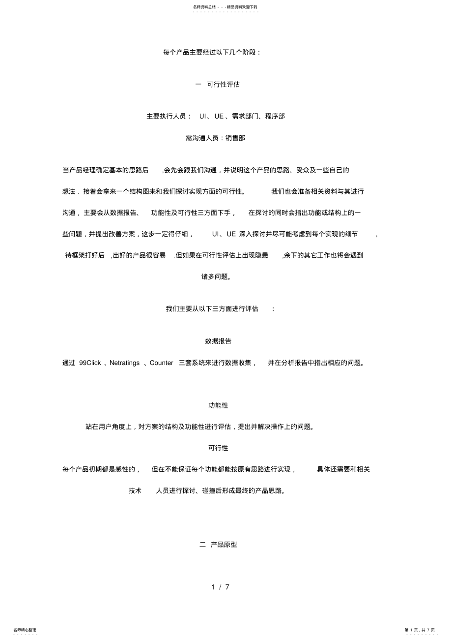 2022年2022年互联网产品设计流程 .pdf_第1页