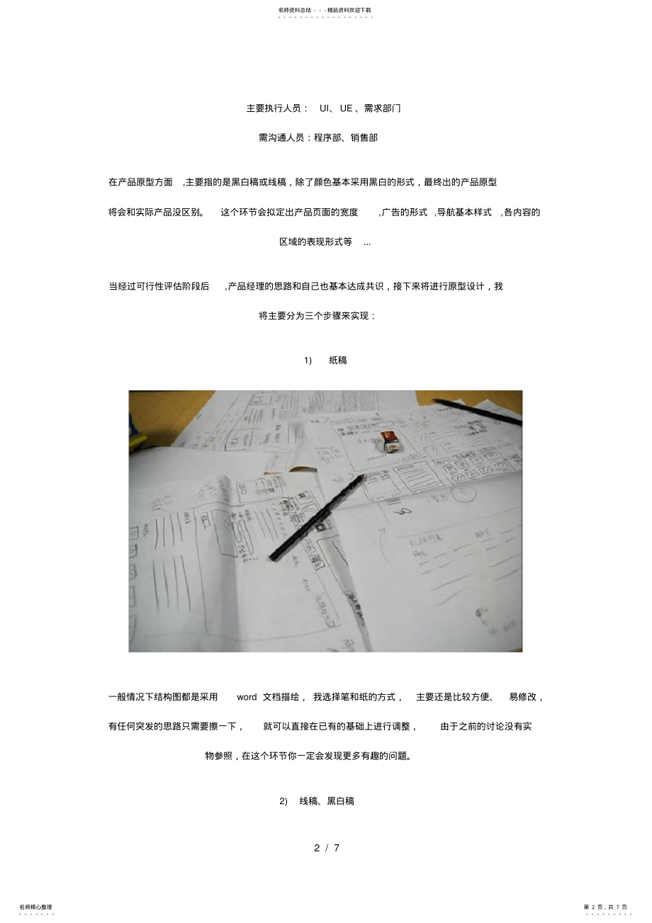 2022年2022年互联网产品设计流程 .pdf_第2页