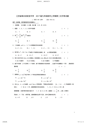 2022年2022年九年级数学上学期第二次月考试题 5.pdf