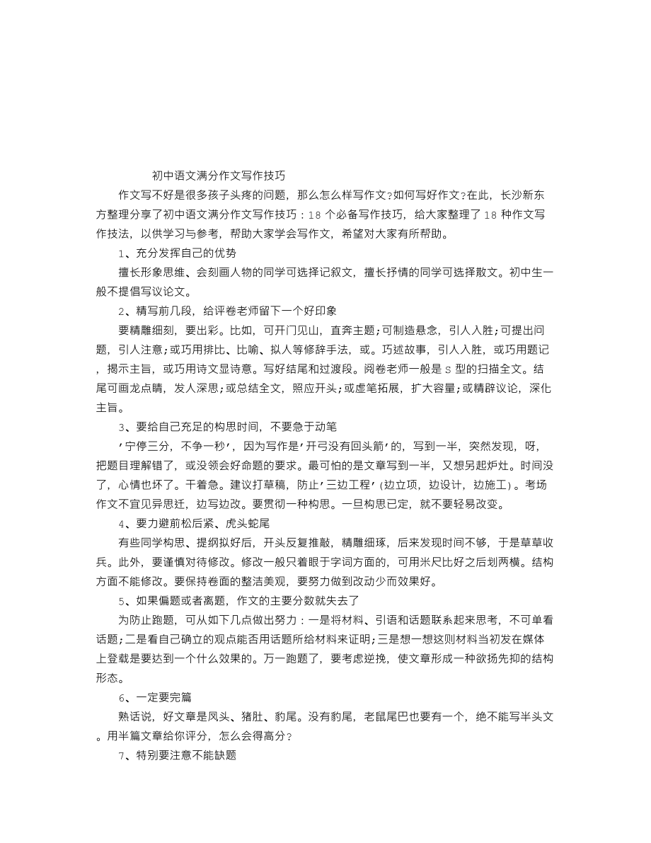 中考作文备考必备赏析：走过的日子.doc_第2页