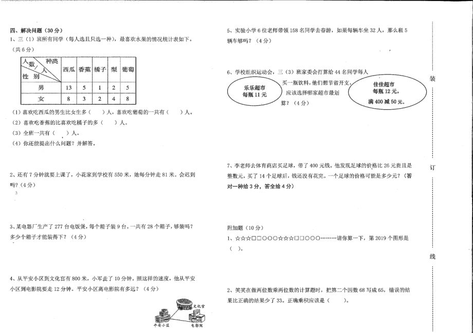 三年级下册数学试题—期中试卷-人教新课标(2014秋)(PDF版-无答案).pdf_第1页