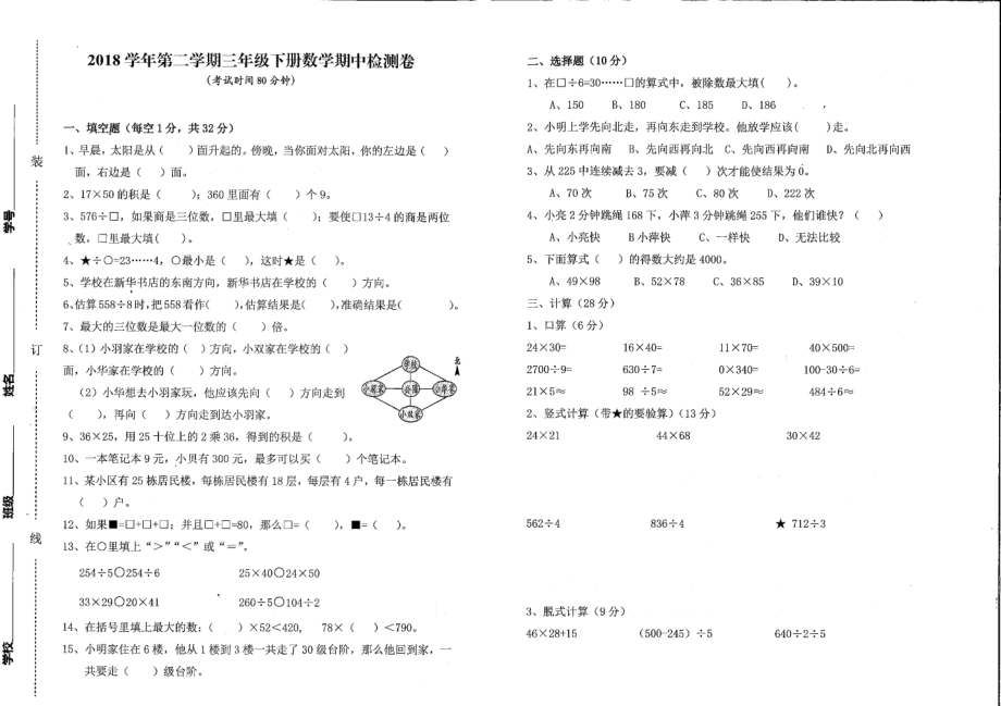 三年级下册数学试题—期中试卷-人教新课标(2014秋)(PDF版-无答案).pdf_第2页