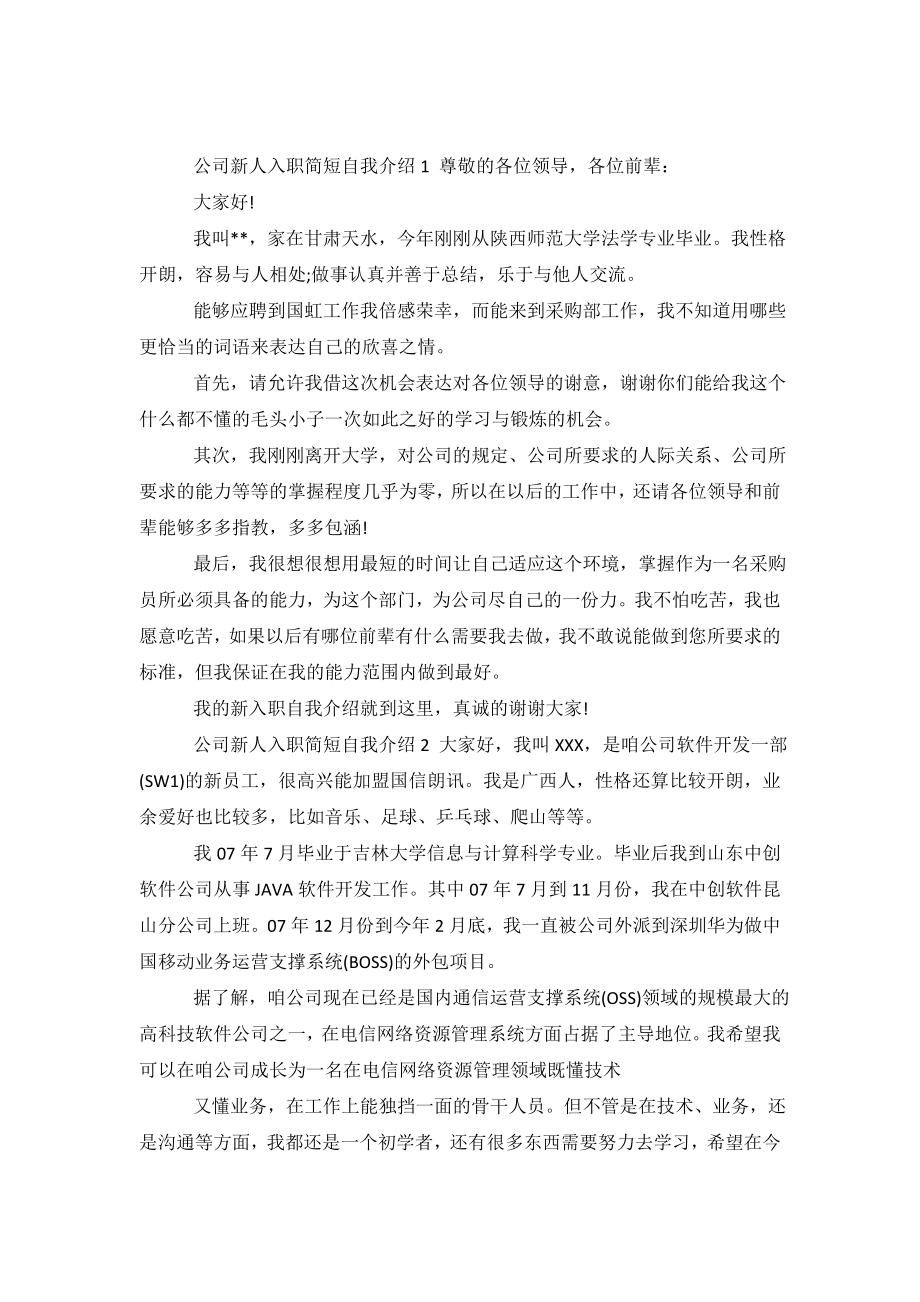 公司新人入职简短自我介绍.doc_第2页