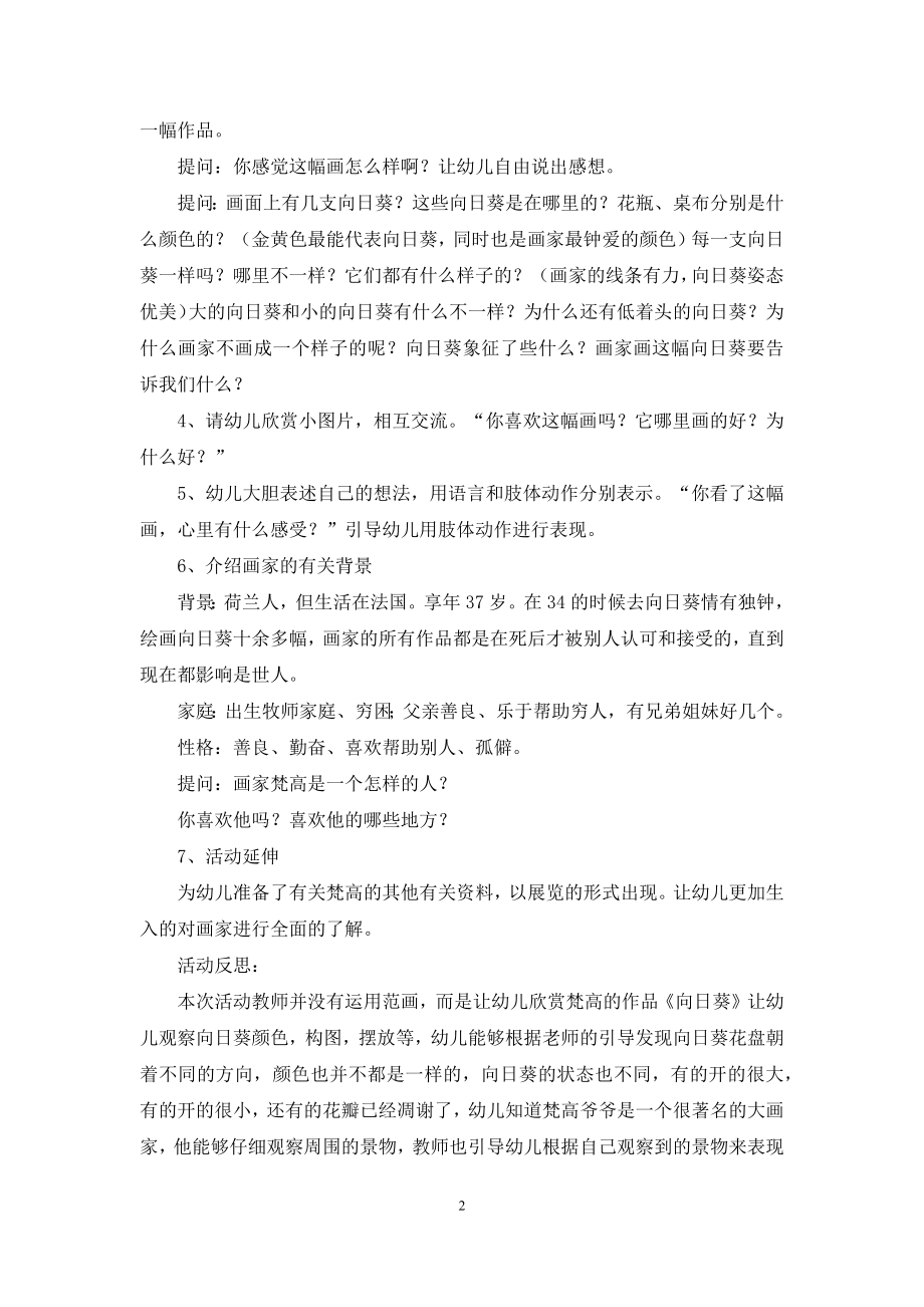 中班美术活动向日葵教案反思.docx_第2页