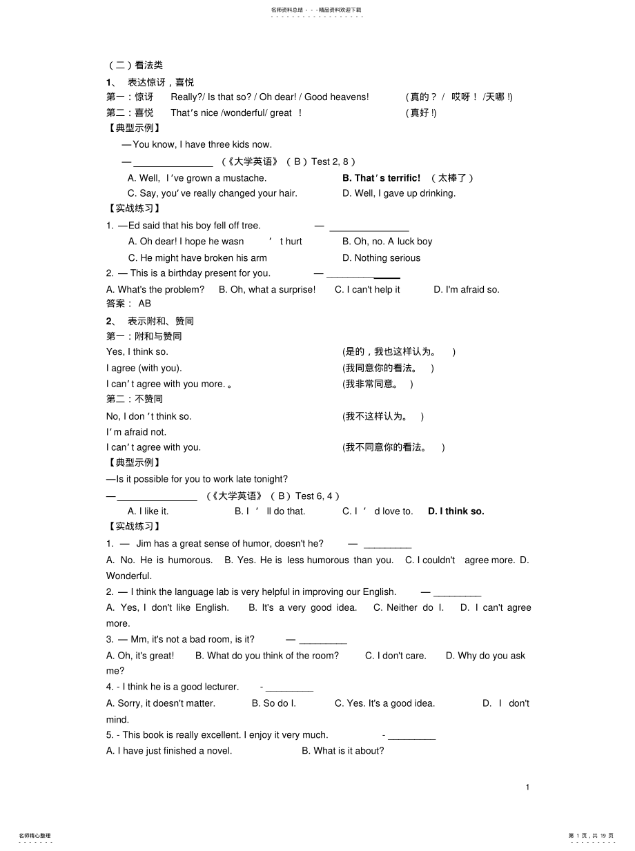 交际用语复习指导(二 .pdf_第1页