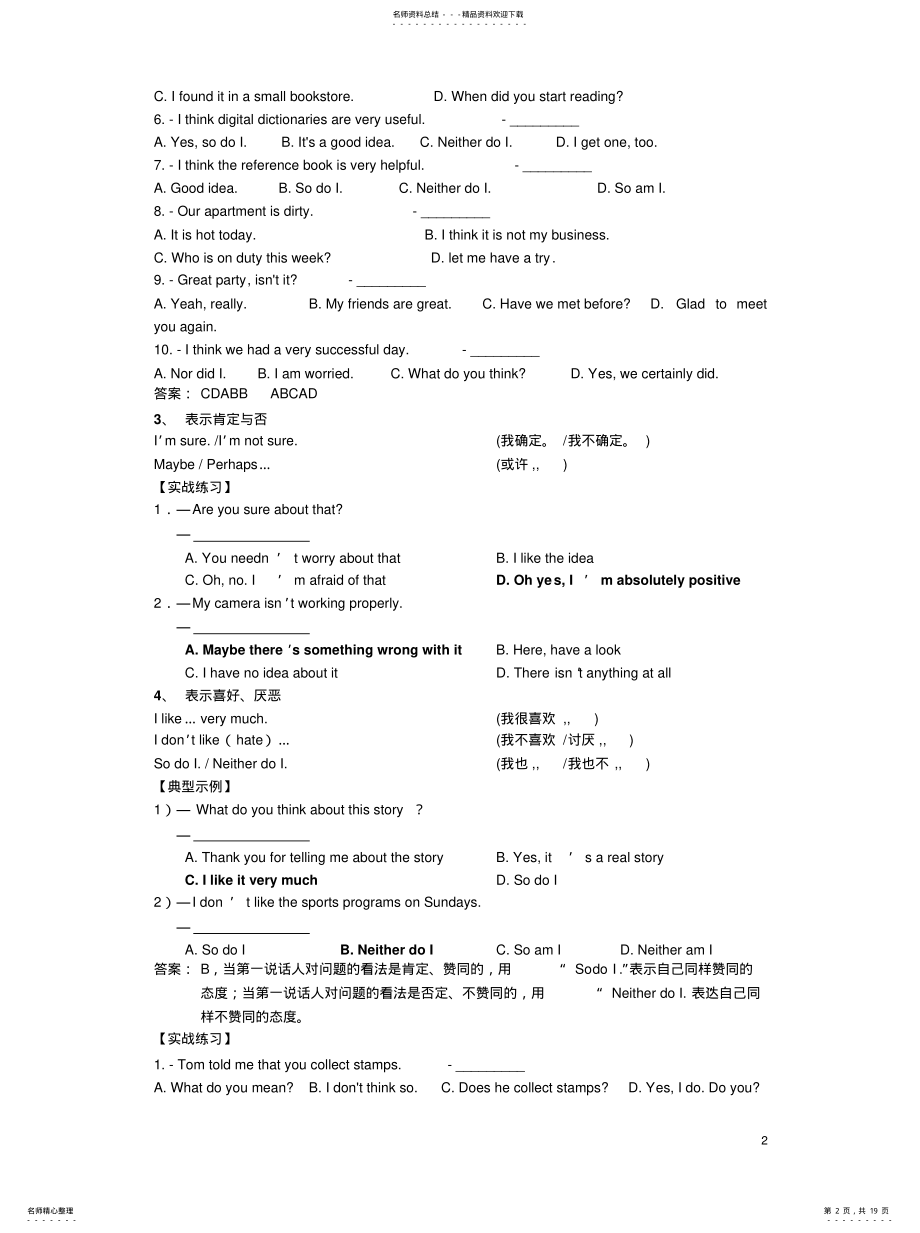 交际用语复习指导(二 .pdf_第2页