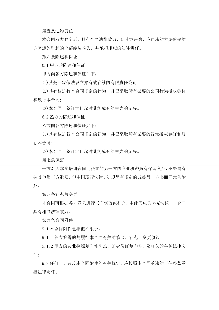 关于技术合同模板集合7篇.docx_第2页