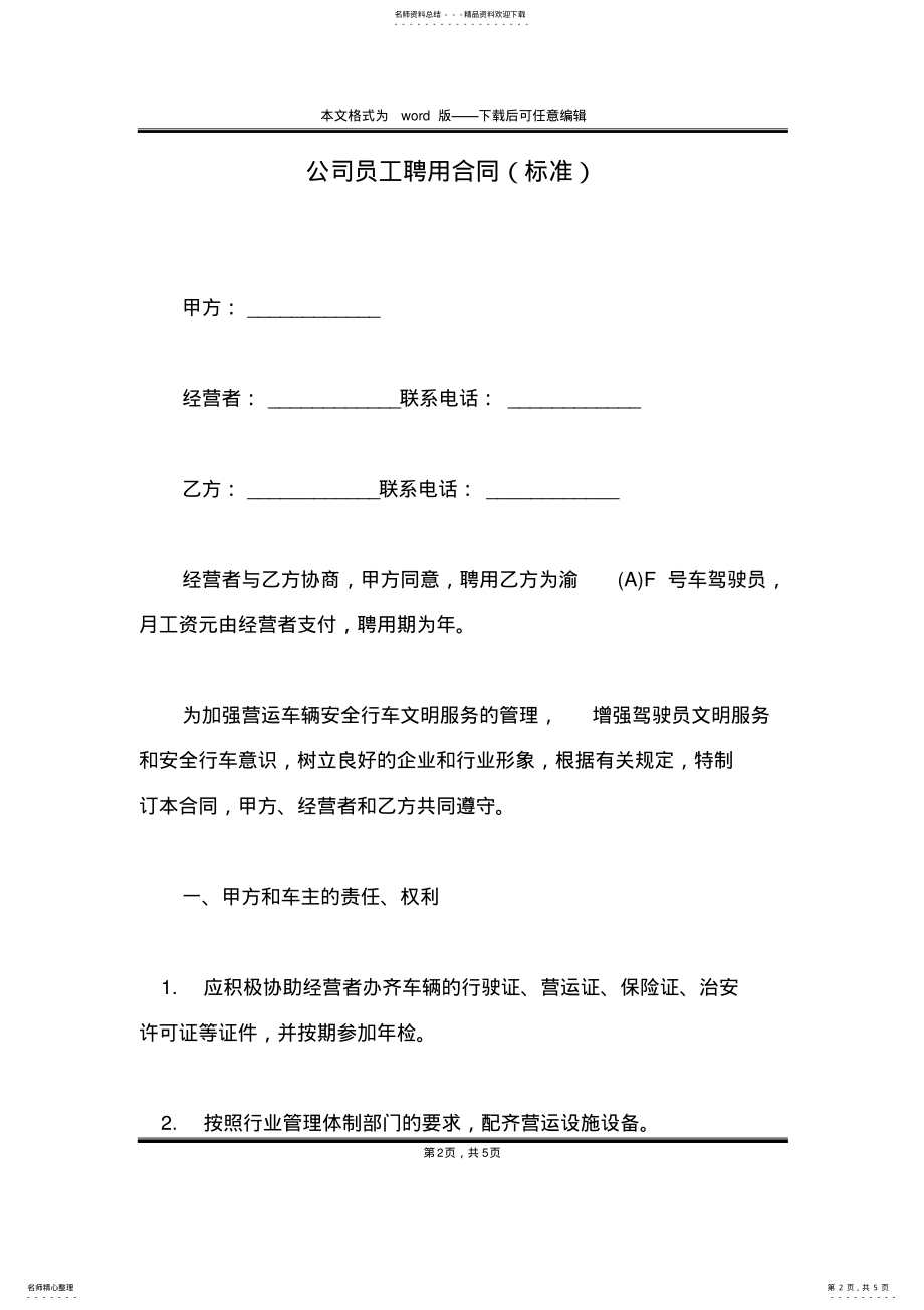 公司员工聘用合同 .pdf_第2页