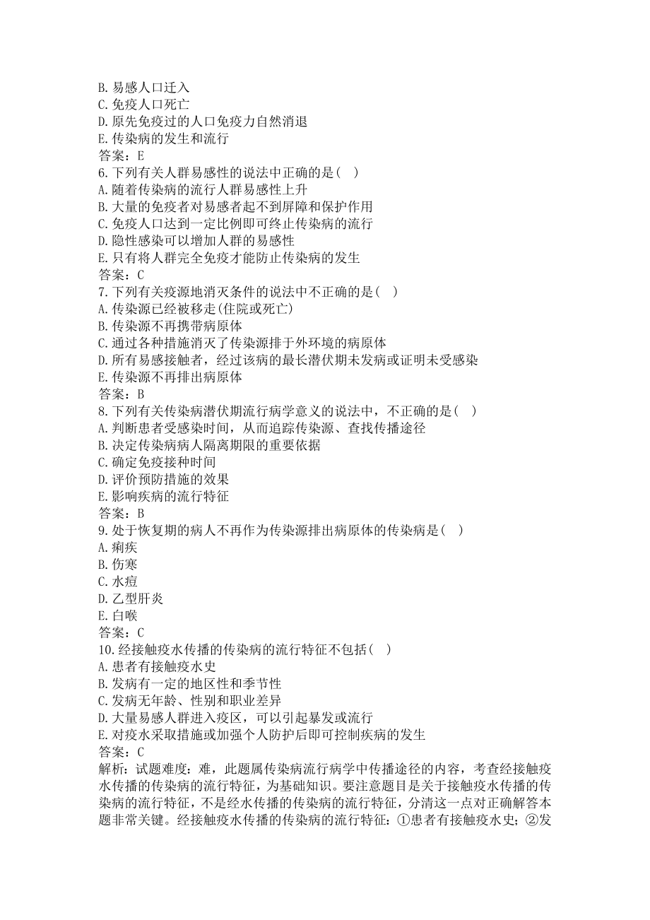 住院医师（流行病学）题库及答案（一） （过关必做）.docx_第2页