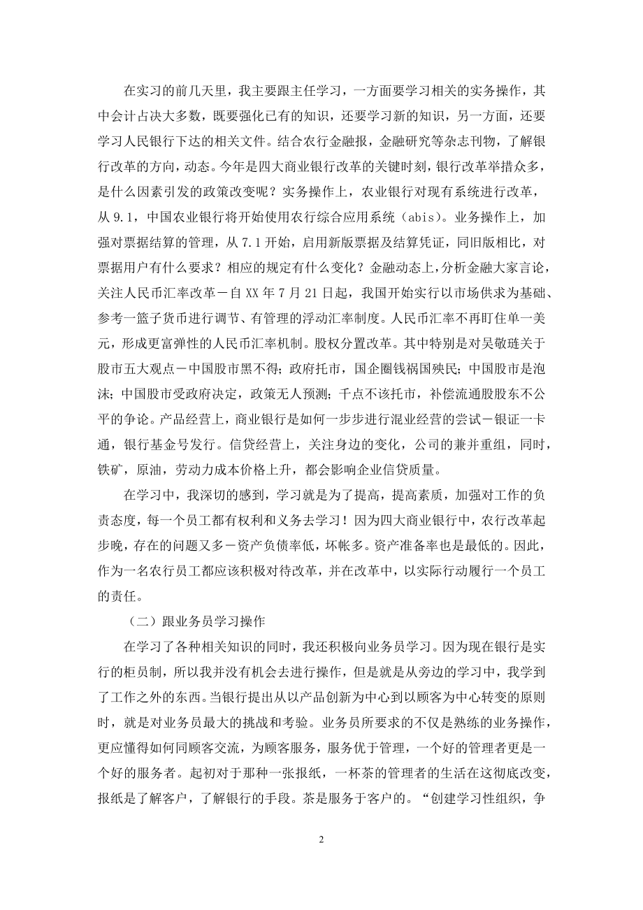 农业银行实习总结.docx_第2页