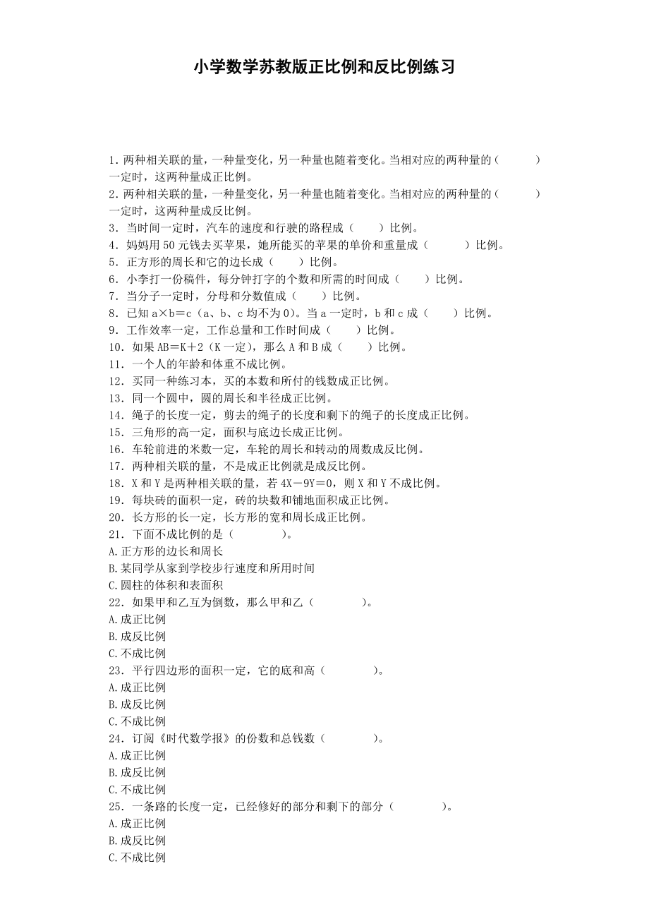 六年级下数学一课一练－正比例和反比例.docx_第1页