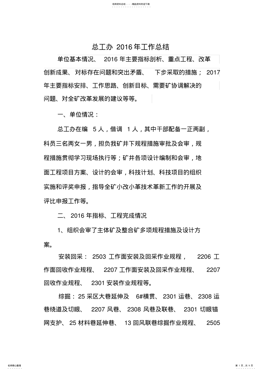 2022年总工办年全年工作总结及年计划 .pdf_第1页