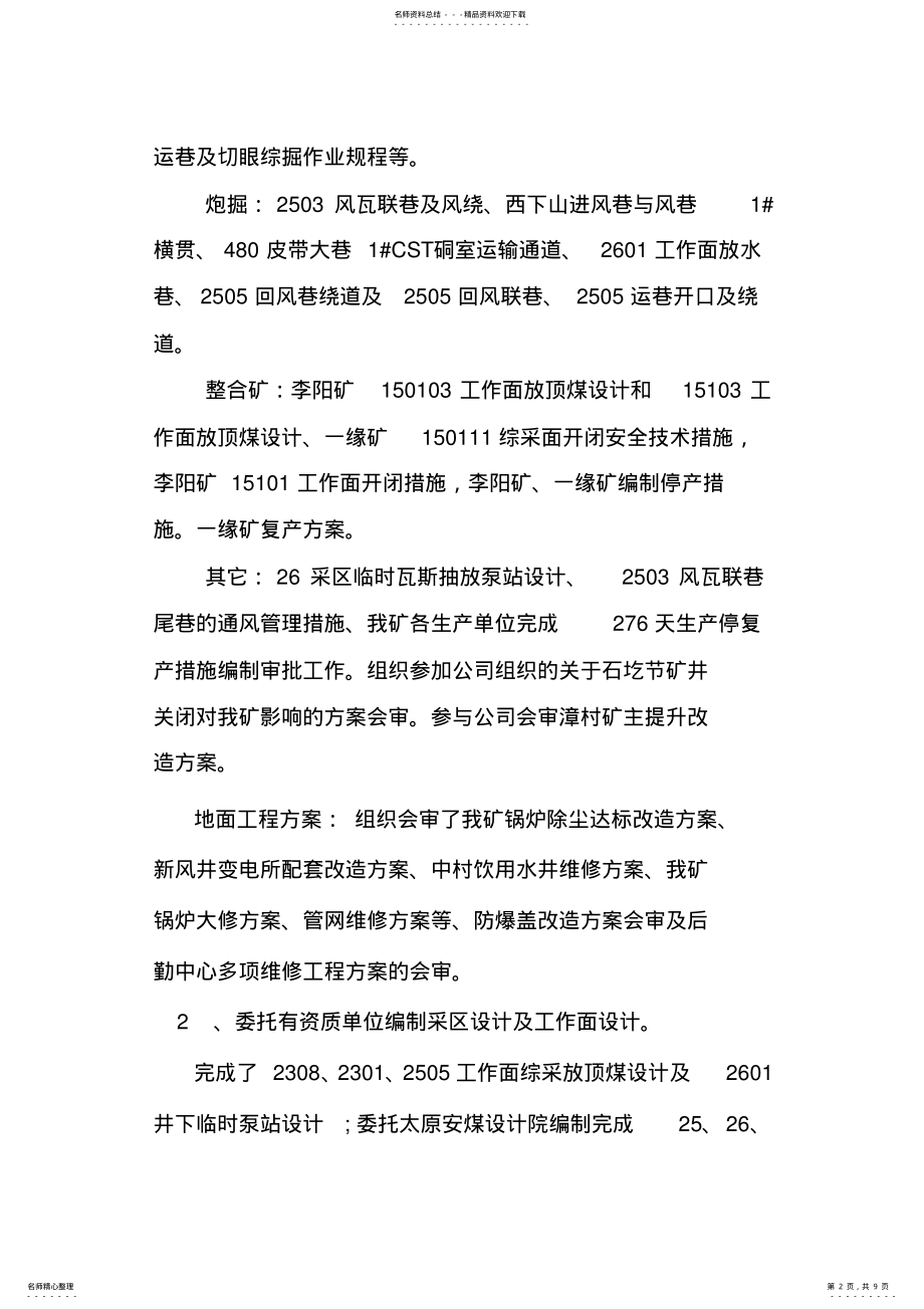 2022年总工办年全年工作总结及年计划 .pdf_第2页