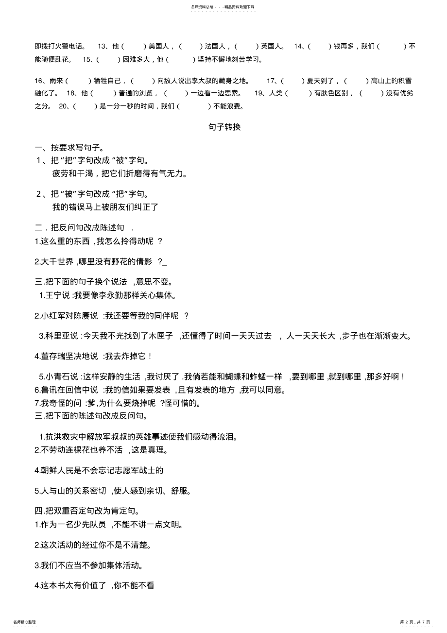 2022年2022年六年级语文句子专项练习 .pdf_第2页