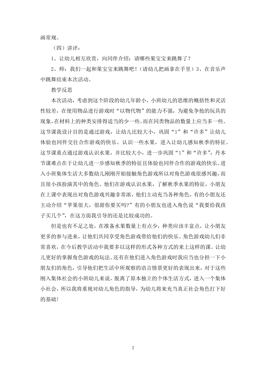 中班美术果宝宝的舞会教案反思.docx_第2页