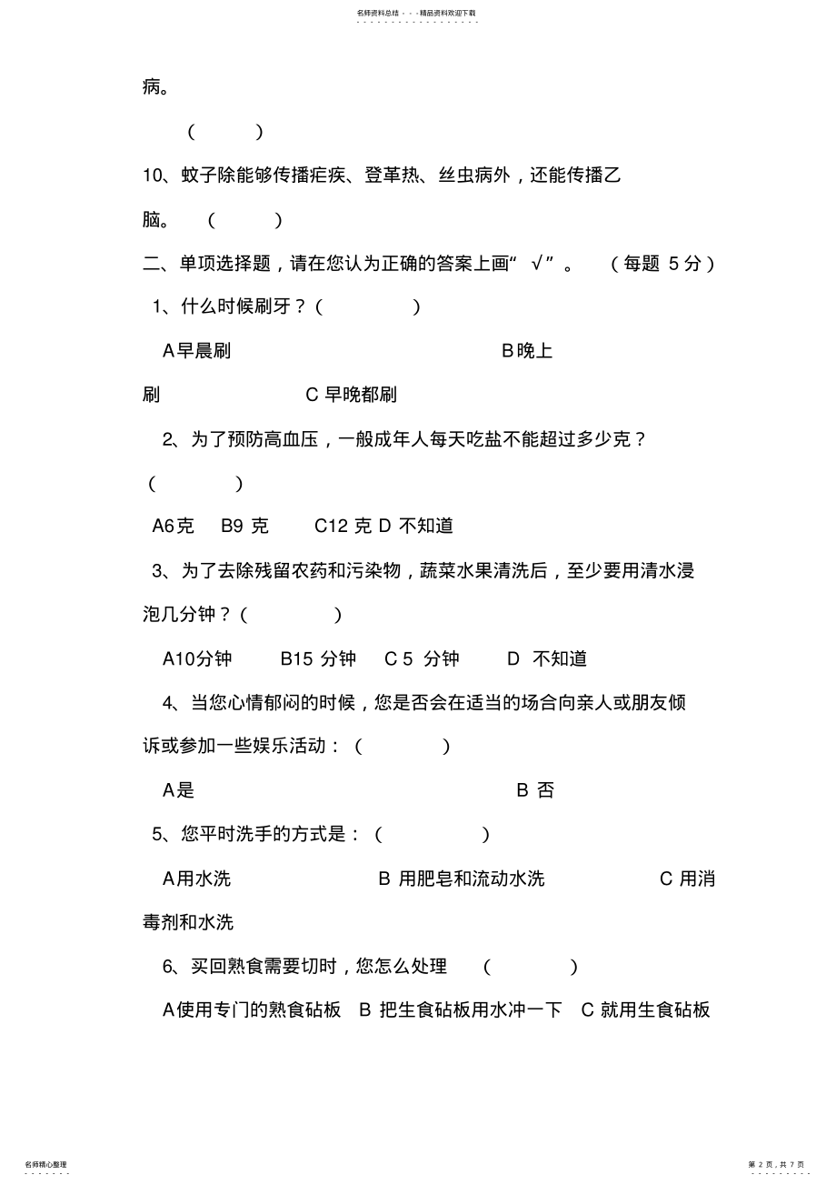 2022年2022年健康教育调查问卷 .pdf_第2页