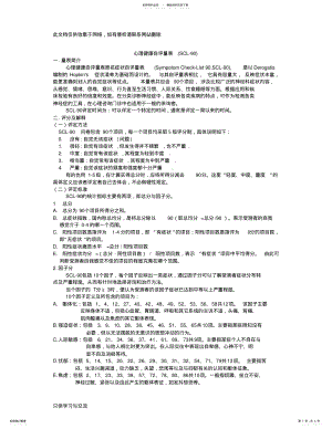 2022年心理健康自评量表培训讲学 .pdf