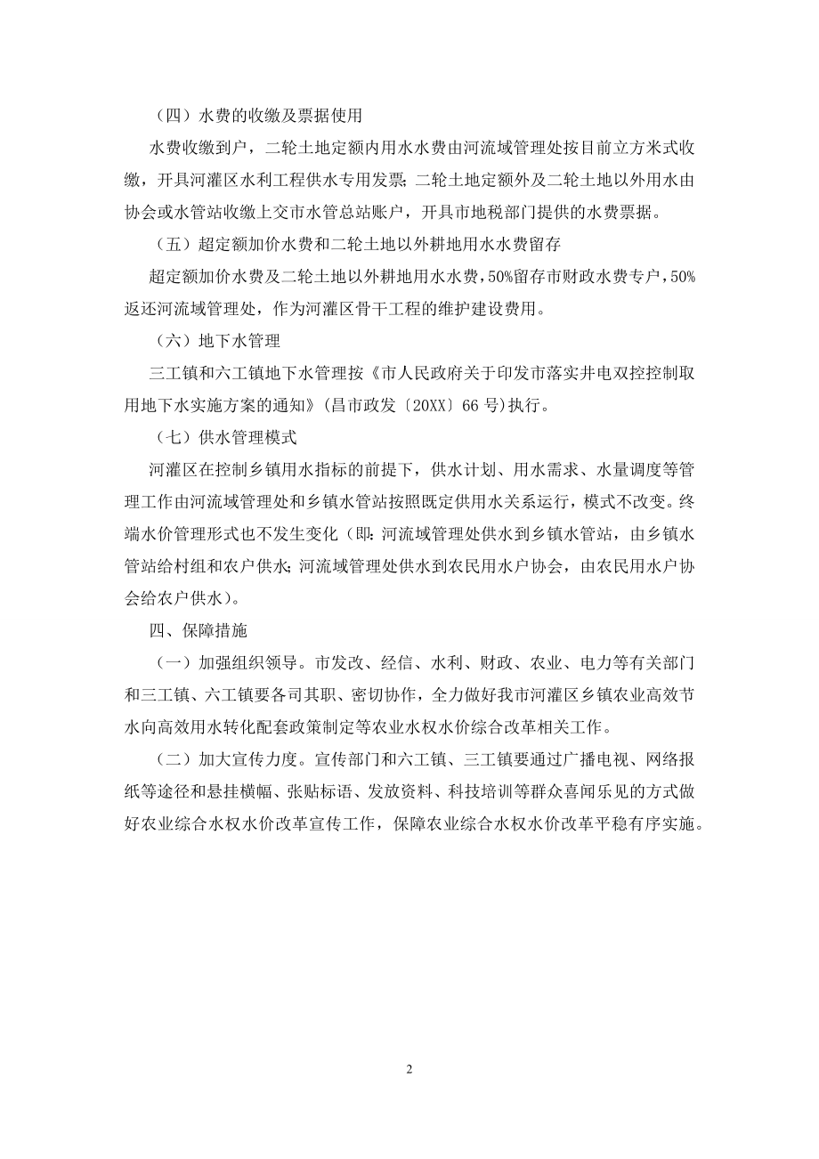 农业水权水价综合改革实施方案.docx_第2页