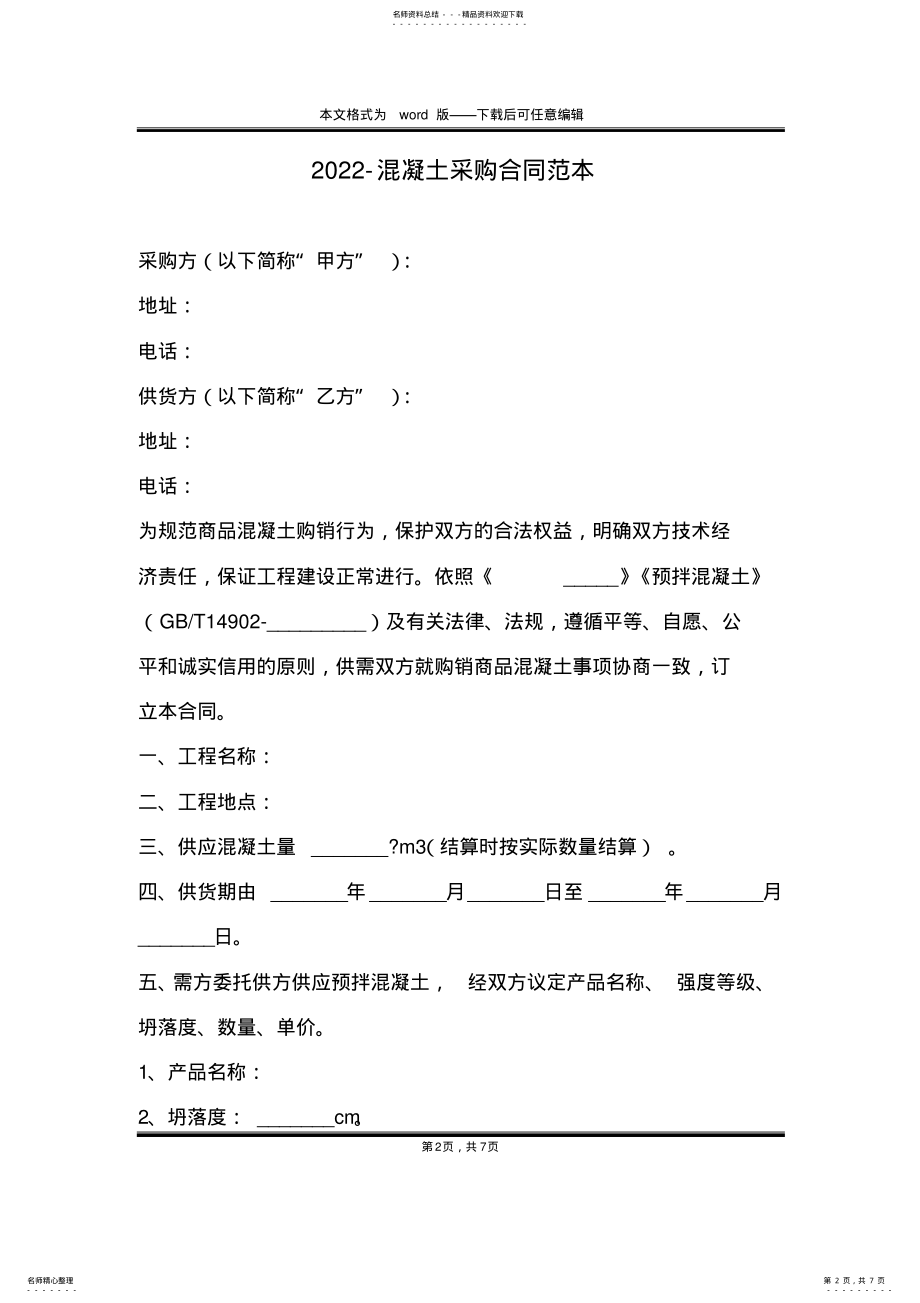 2022年-混凝土采购合同范本 .pdf_第2页