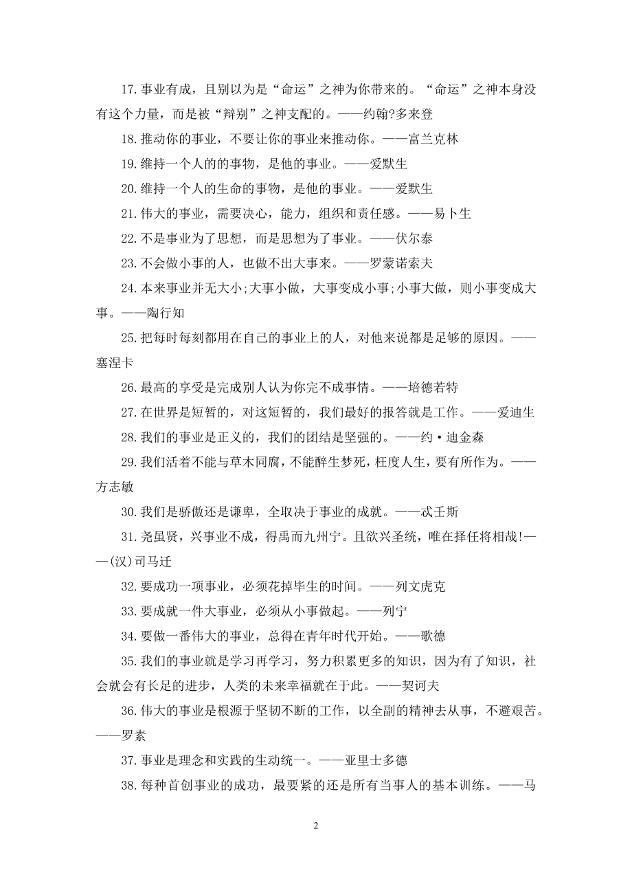 为事业奋斗的名励志言.docx_第2页