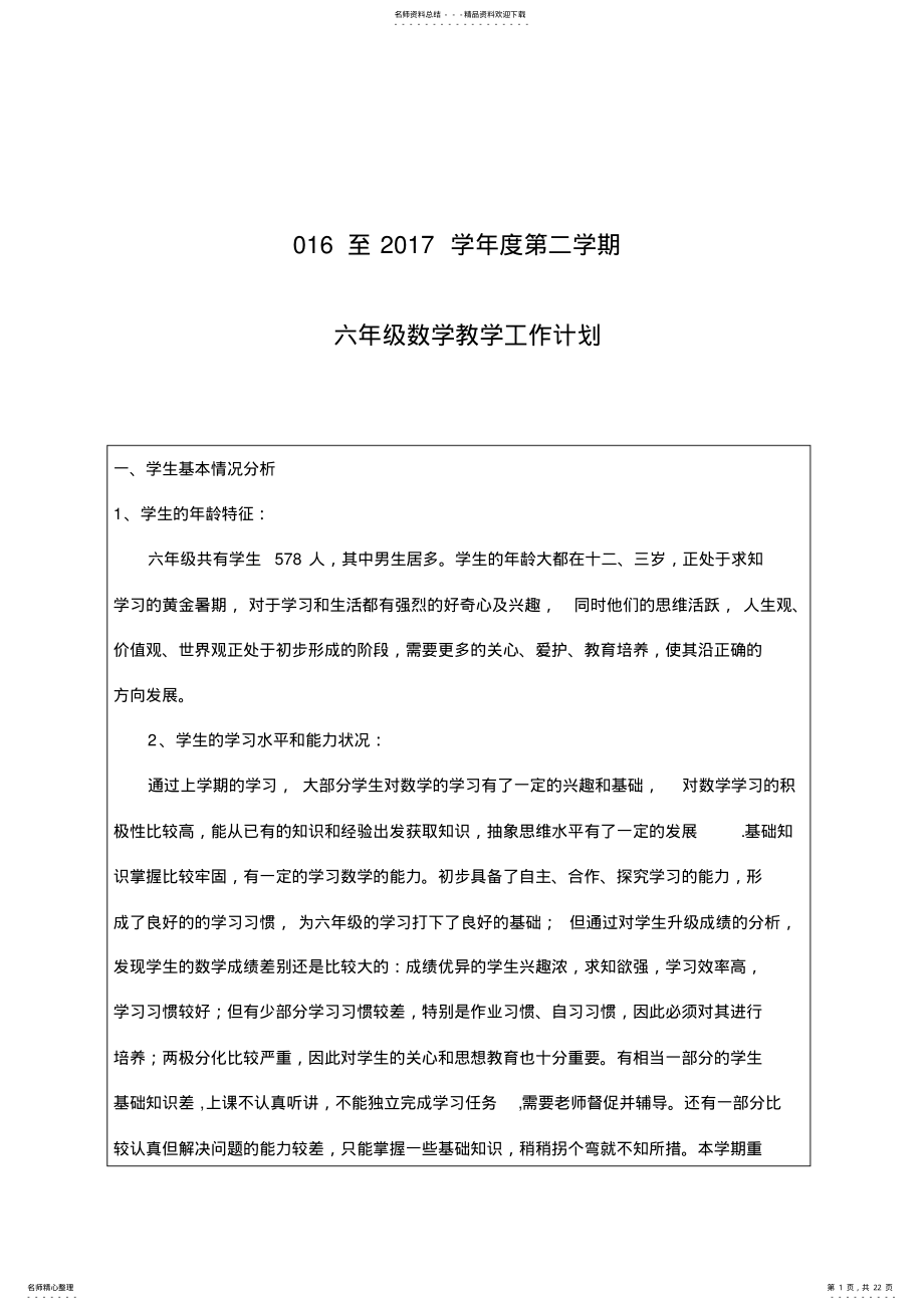 六年级下学期数学教学计划 .pdf_第1页