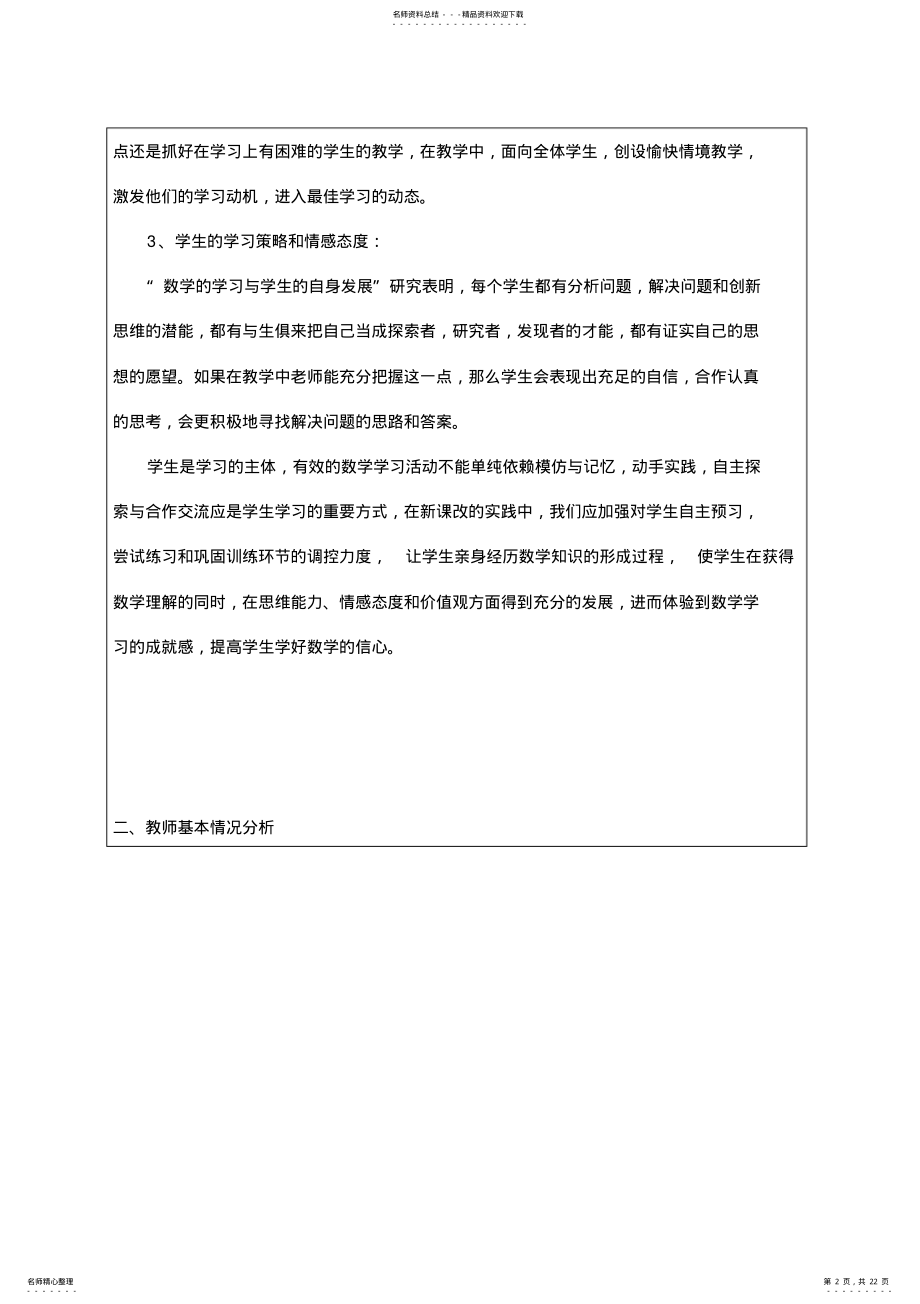 六年级下学期数学教学计划 .pdf_第2页