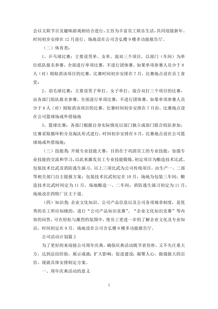 公司活动计划七篇.docx_第2页