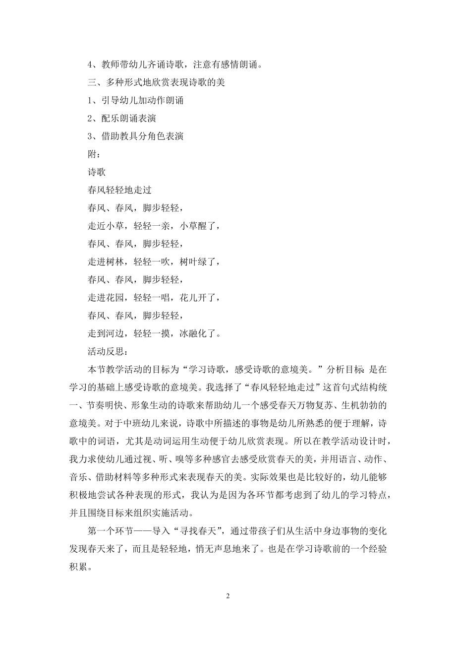 中班语言活动春风轻轻地走过教案反思.docx_第2页