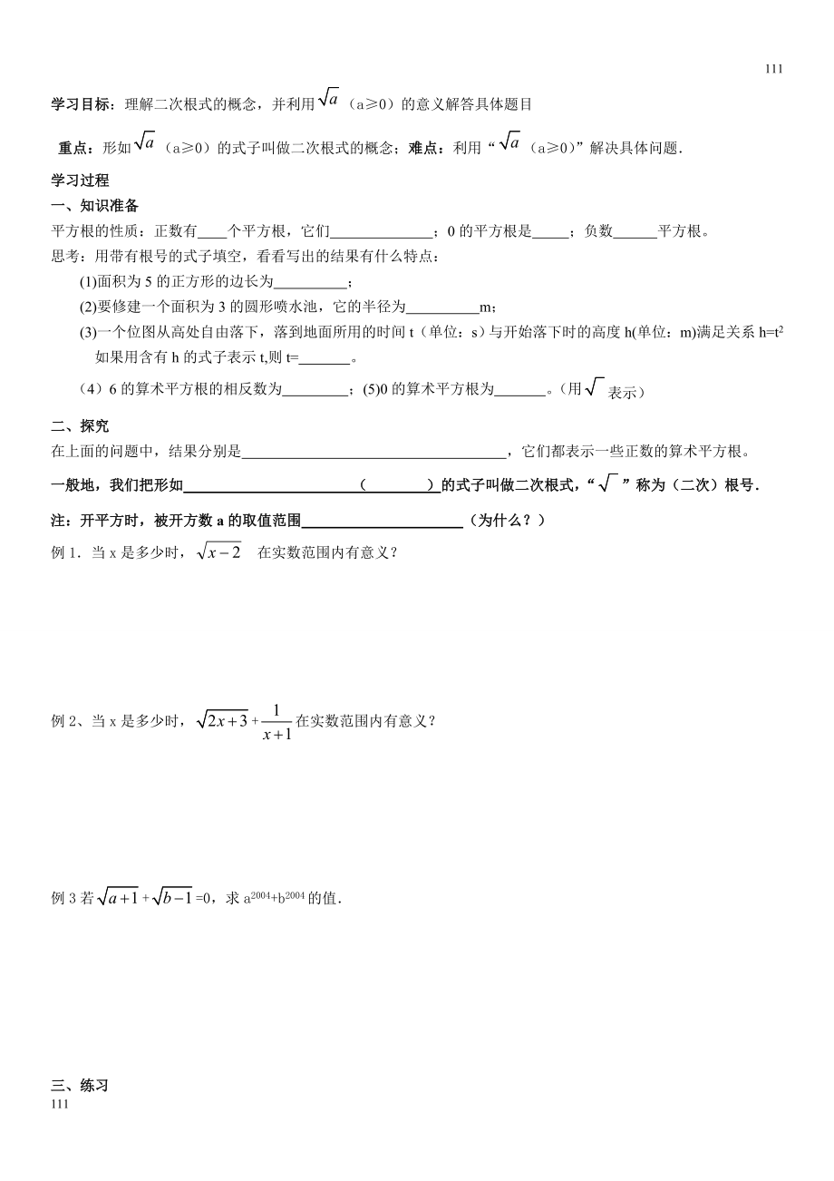 新人教版八年级数学下册第16二次根式章-导学案可编辑打印.doc_第2页