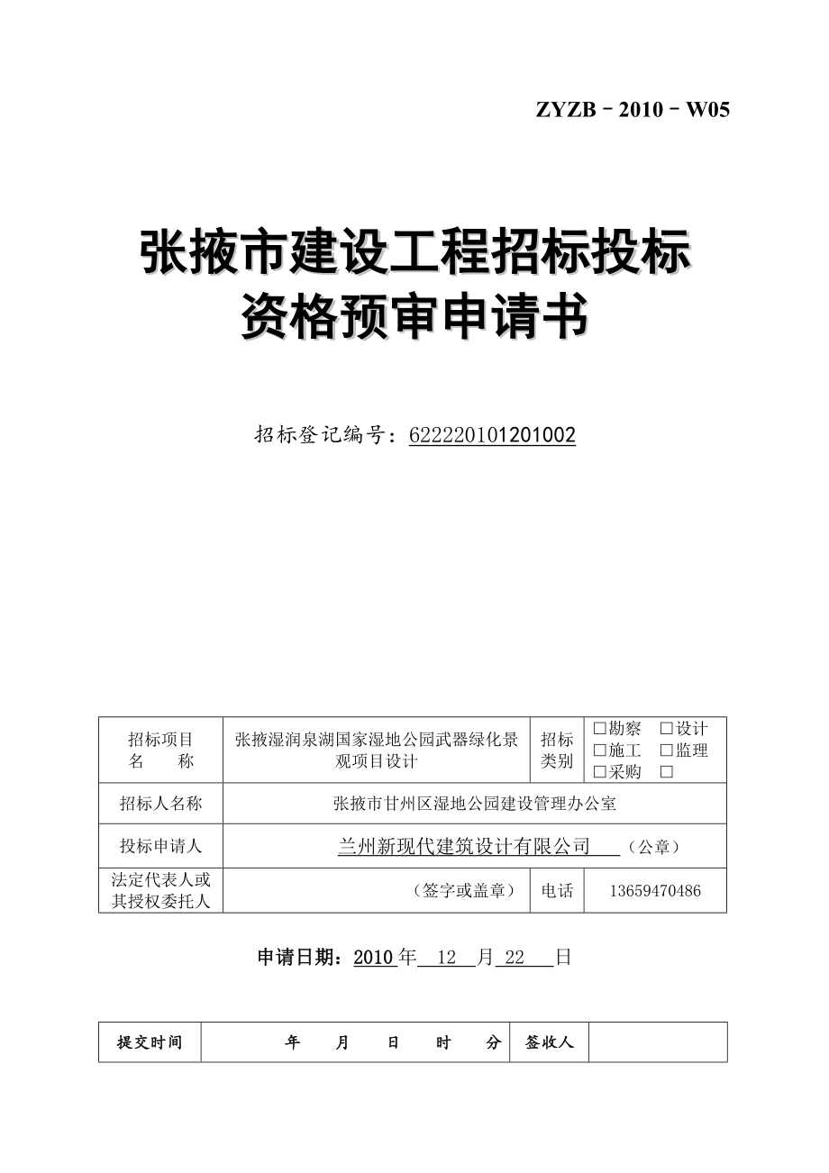 003.各行各业投标标书范本及标书教程 建筑设计公司商务投标书.doc_第2页