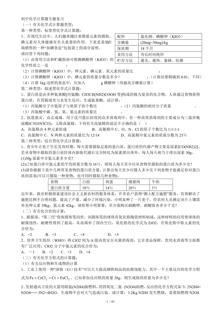 初三化学计算题专题复习汇总.doc_第1页