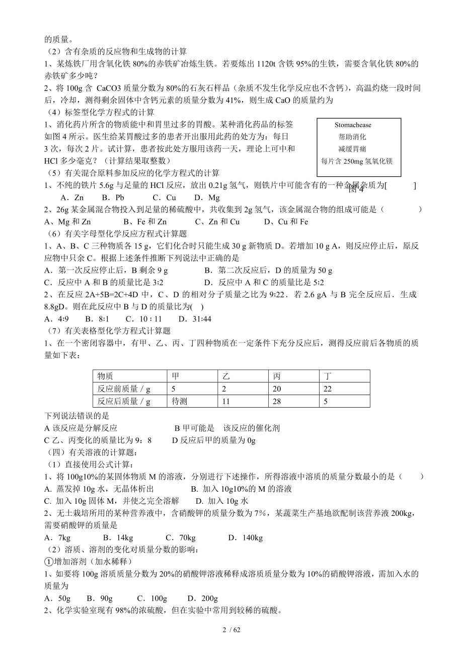 初三化学计算题专题复习汇总.doc_第2页