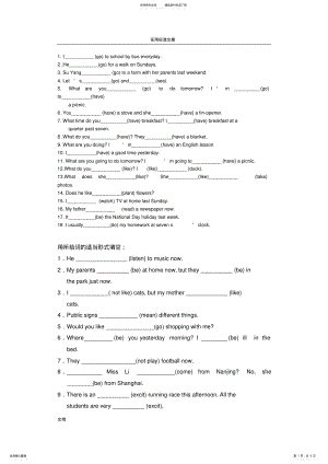 六年级英语用所给动词地适当形式填空 .pdf