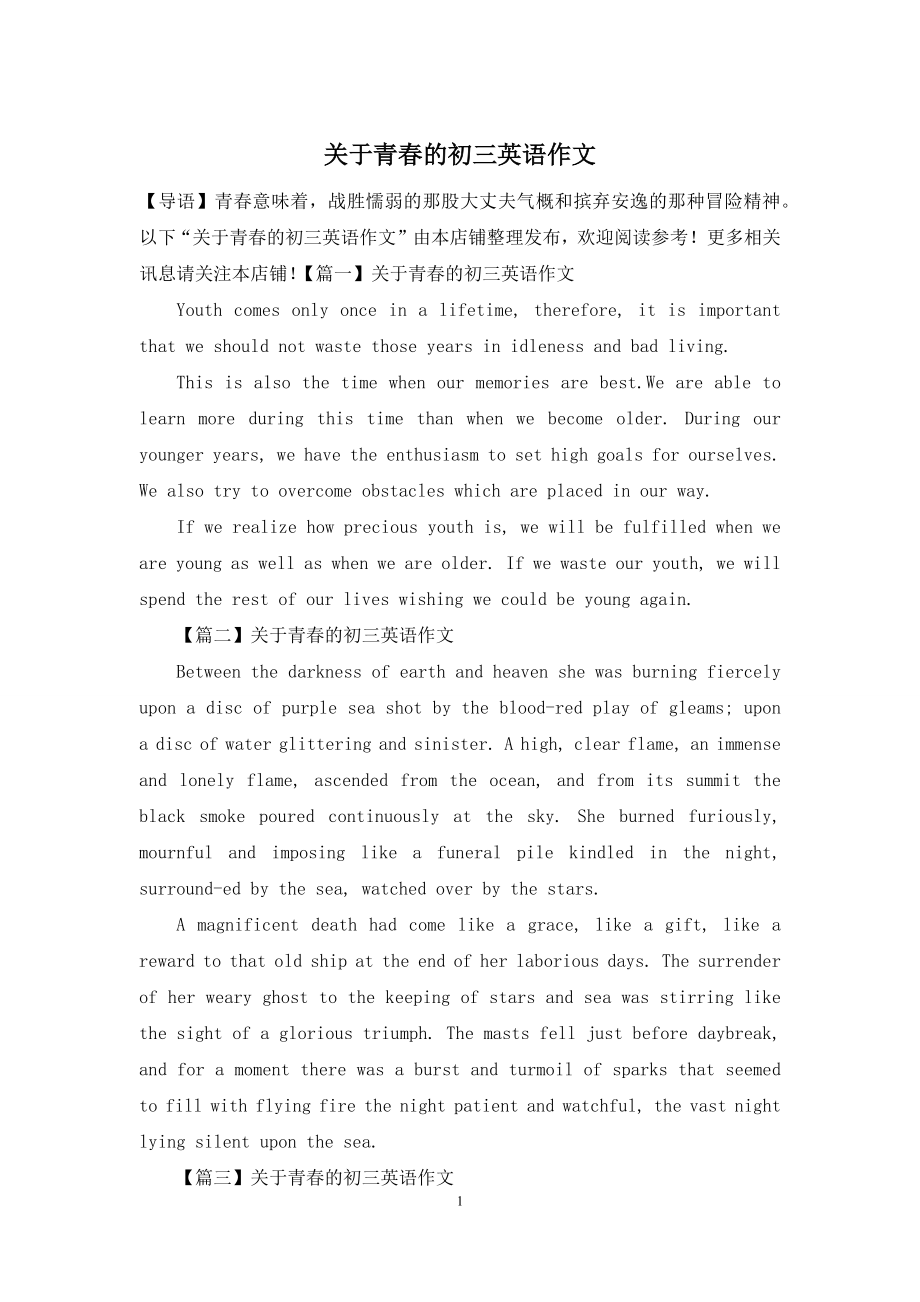 关于青春的初三英语作文.docx_第1页