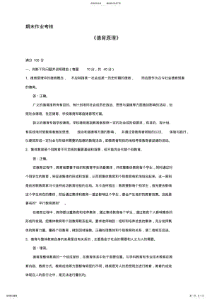 2022年德育原理 .pdf