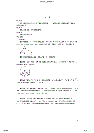 2022年2022年九年级数学下册_圆学案北师大版 .pdf