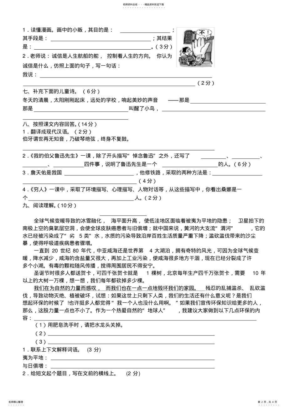 2022年2022年六年级语文上册期末测试卷 .pdf_第2页