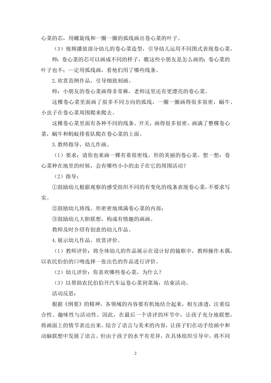 中班美术卷心菜的联想教案反思.docx_第2页