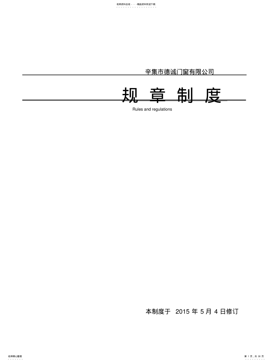 2022年2022年公司规章制度 4.pdf_第1页