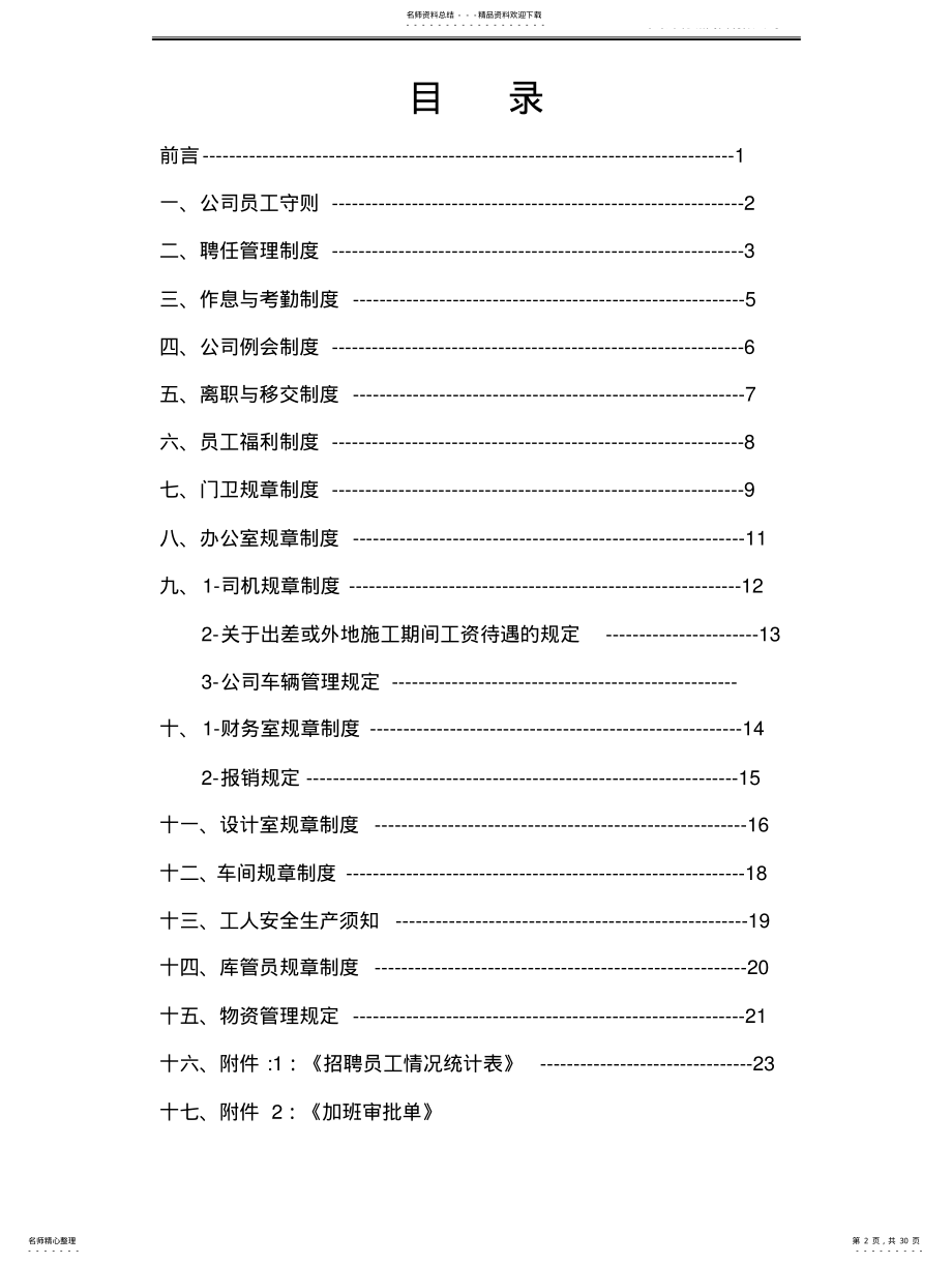 2022年2022年公司规章制度 4.pdf_第2页