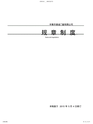 2022年2022年公司规章制度 4.pdf