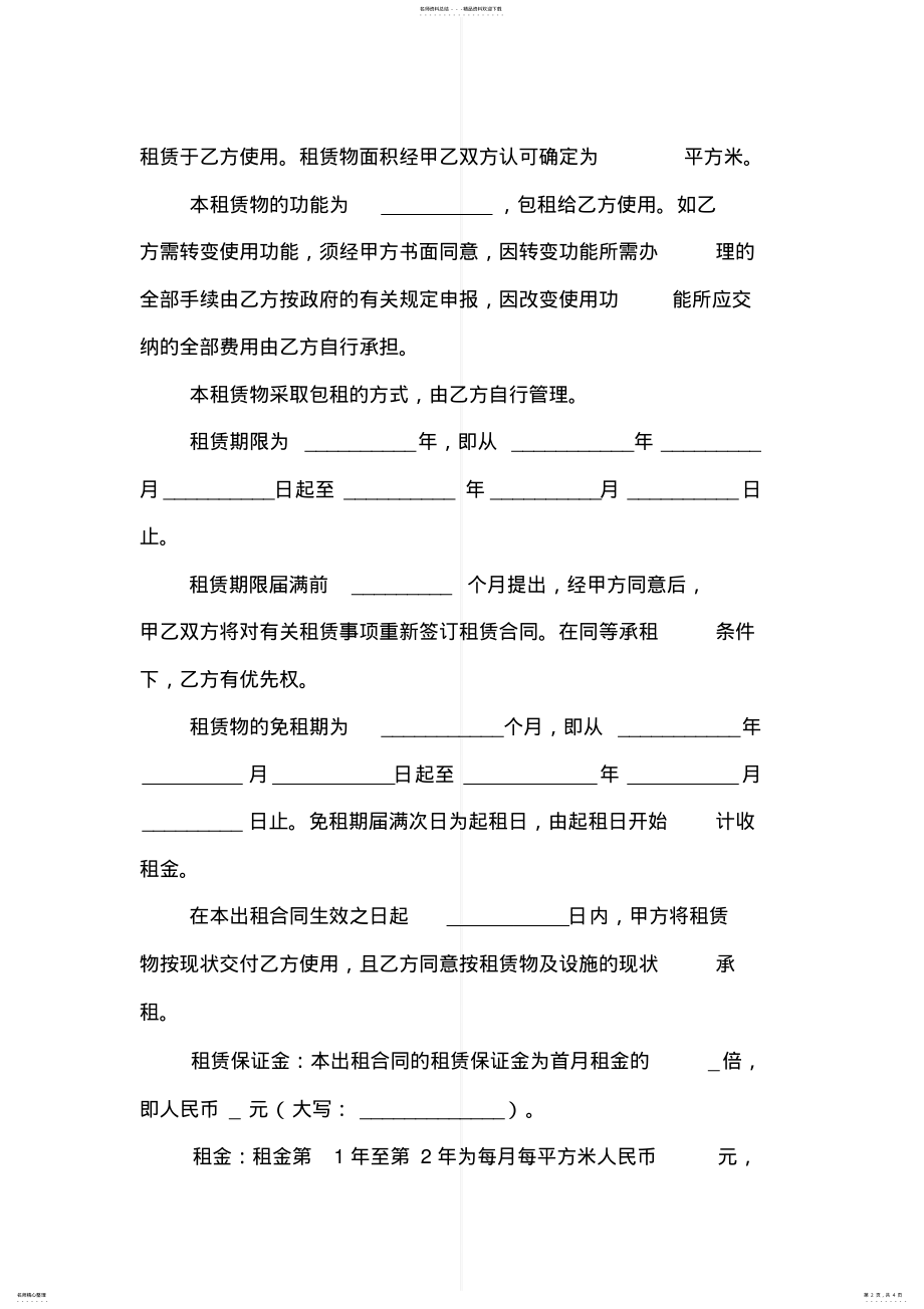 2022年2022年公司车间租赁合同范本 .pdf_第2页