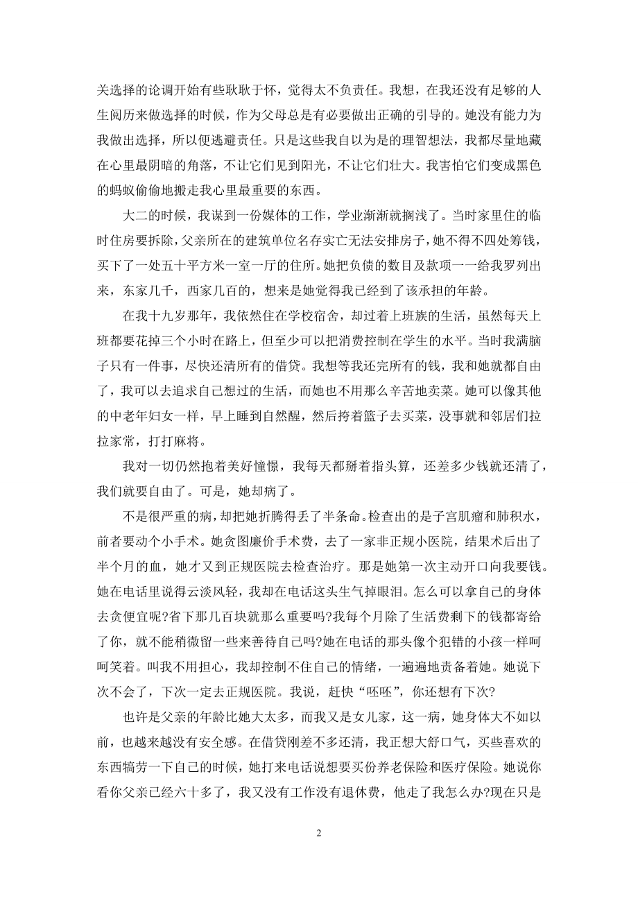 关于母爱的小故事现实生活中50字-现实的母爱.docx_第2页