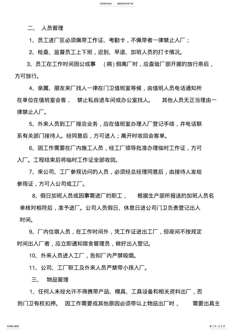 2022年2022年公司保安管理制度 .pdf_第2页