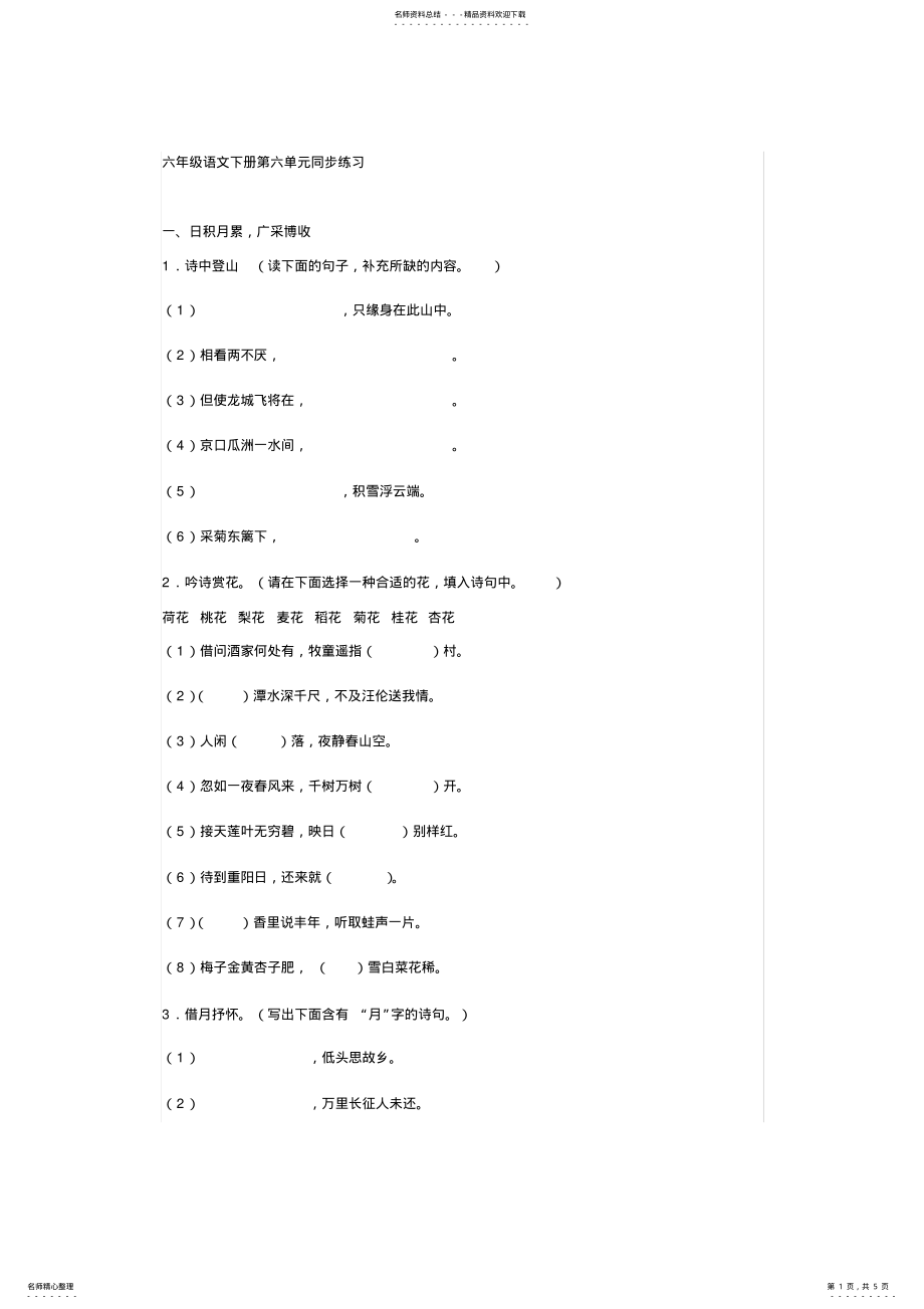 2022年2022年六年级语文下册第六单元同步练习 .pdf_第1页