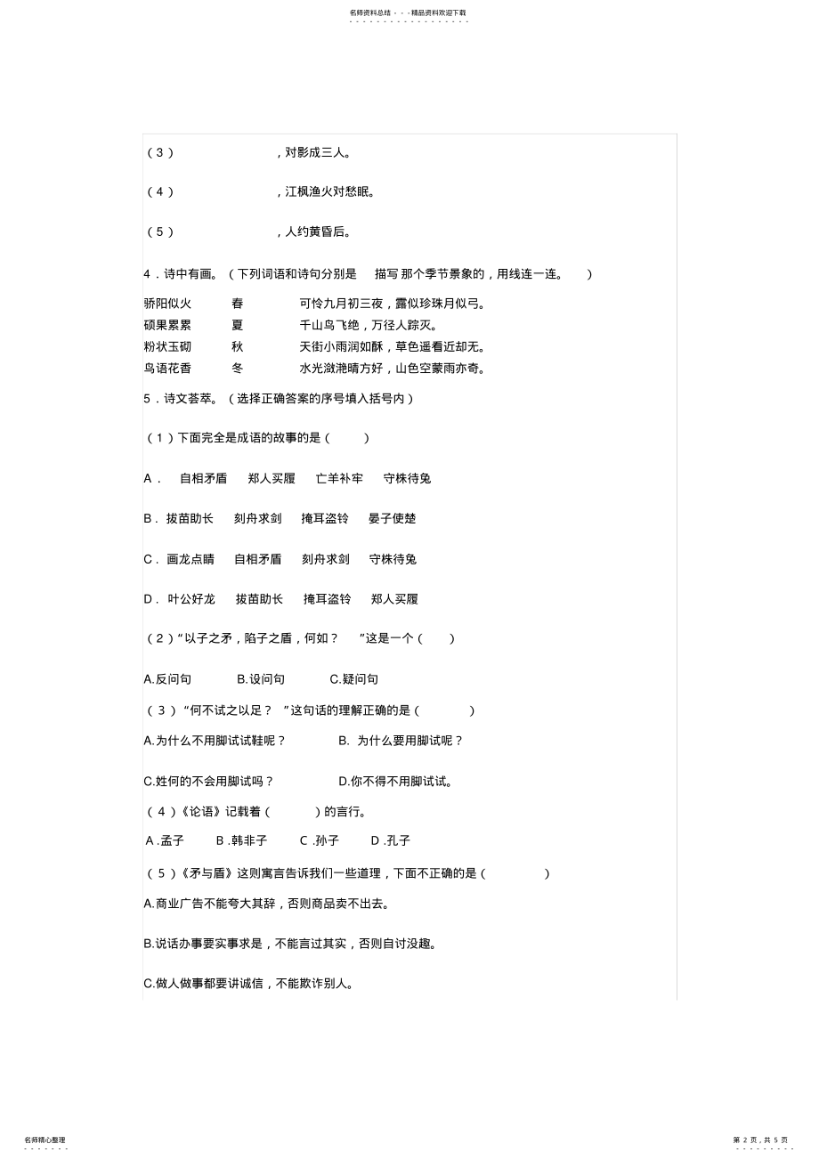 2022年2022年六年级语文下册第六单元同步练习 .pdf_第2页