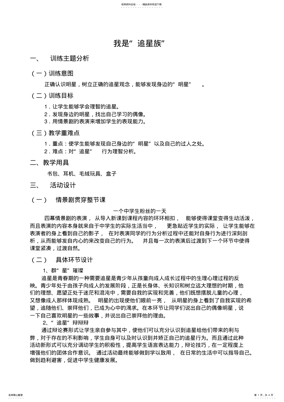 2022年心理健康课教学设计 .pdf_第1页