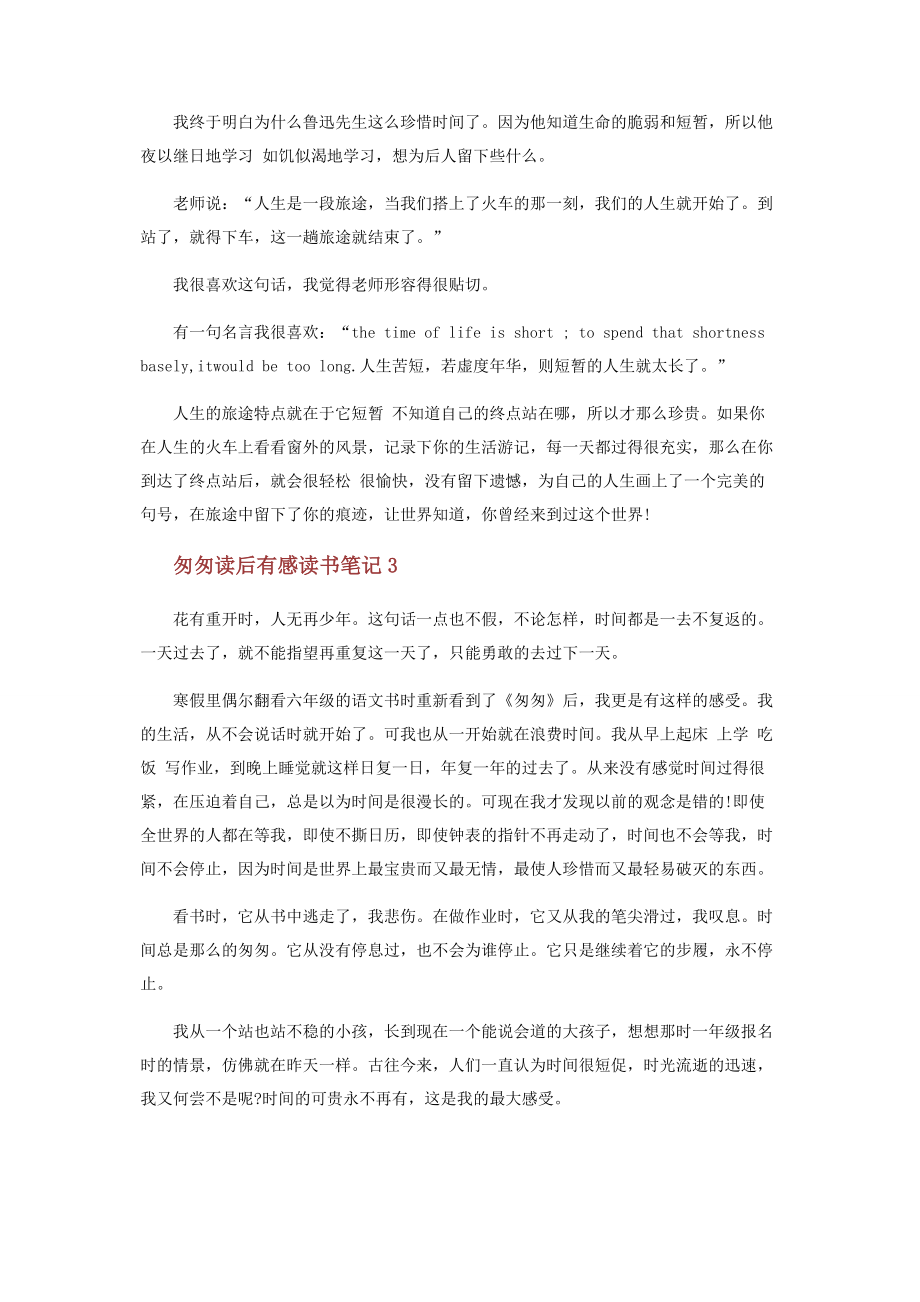 初一匆匆读后感600字.docx_第2页