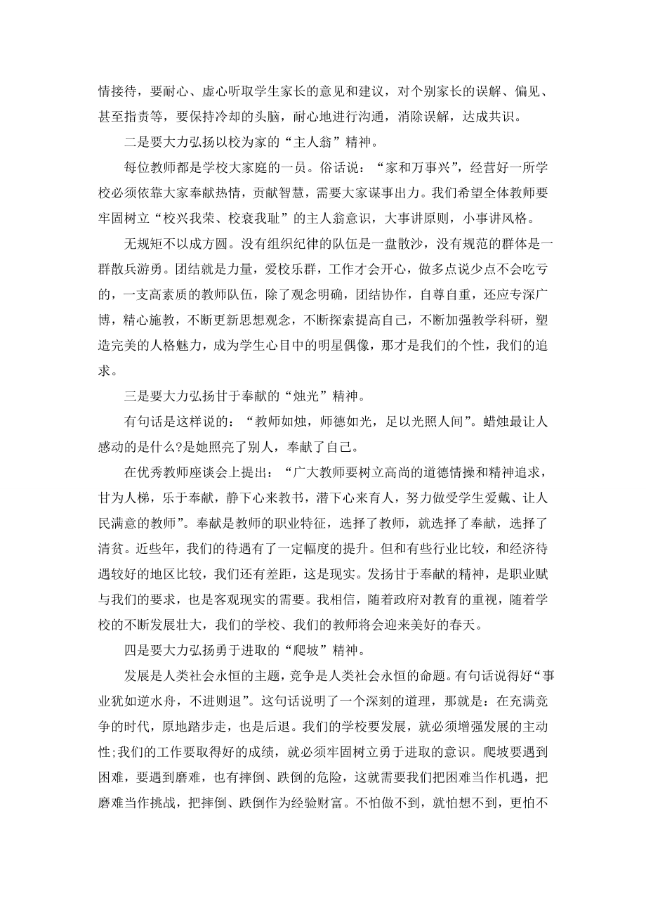 关于教师教育心得体会模板汇总6篇.doc_第2页