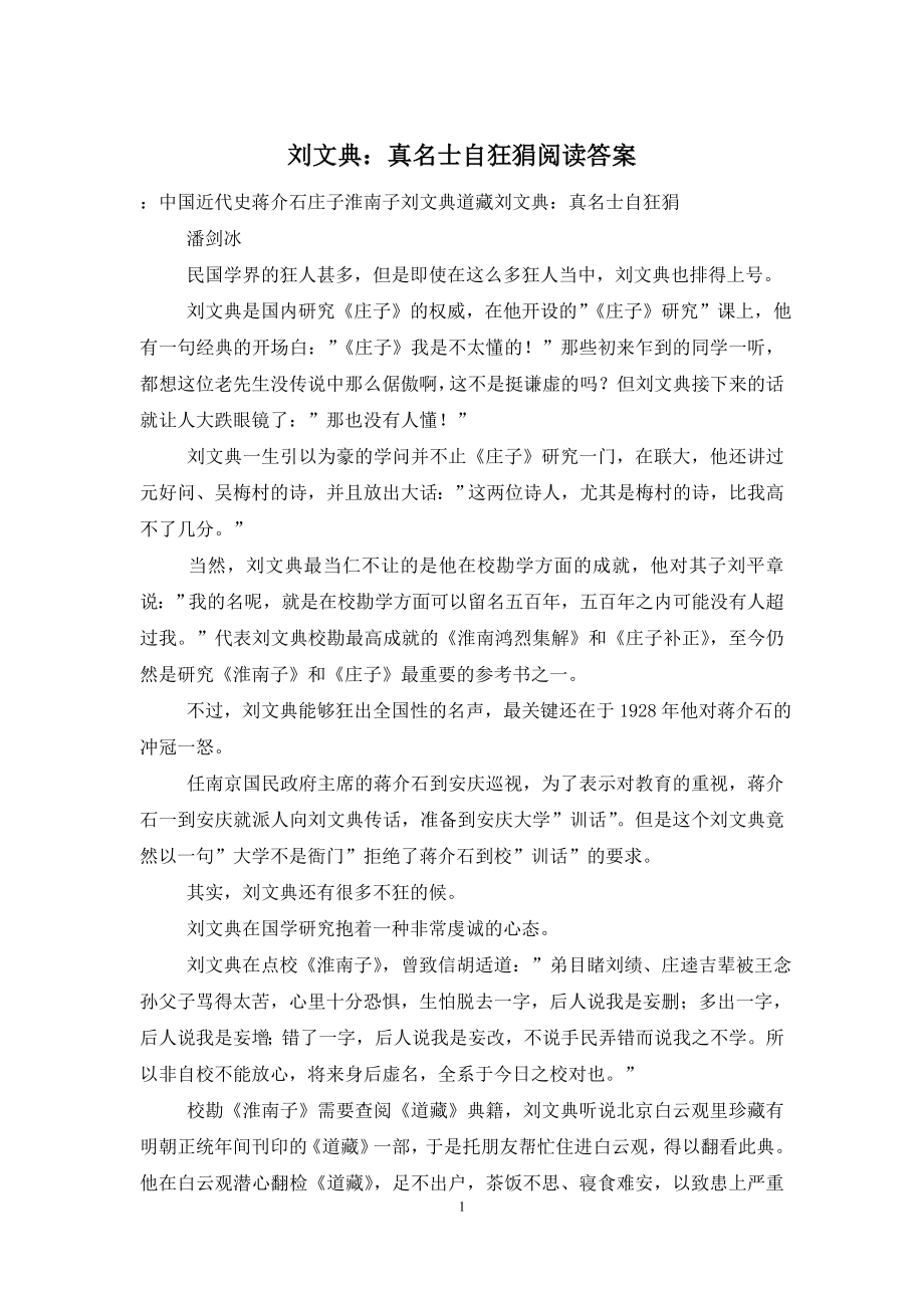 刘文典：真名士自狂狷阅读答案.doc_第1页